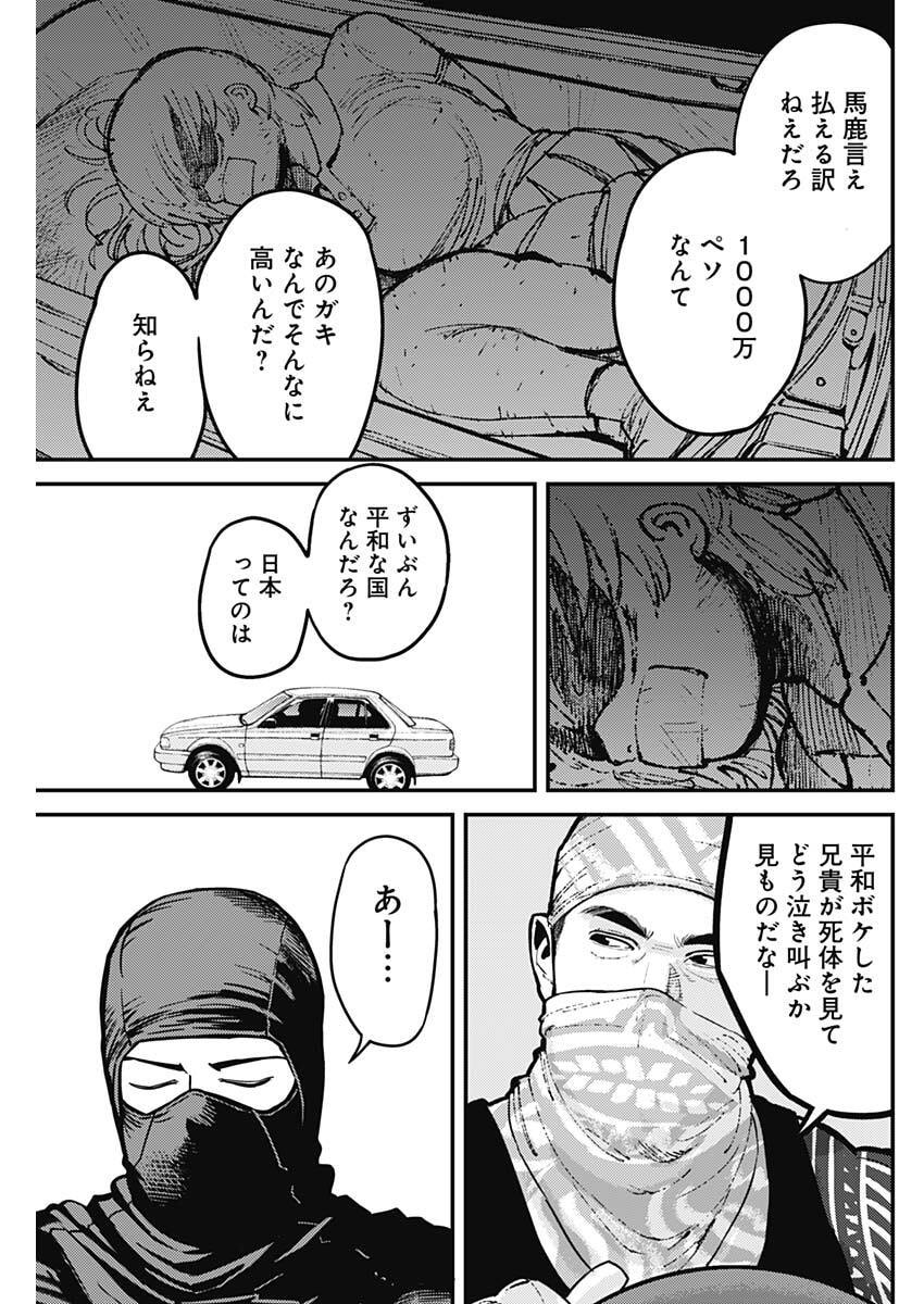 Aztec no Kaiten Chapter 2 47ページ