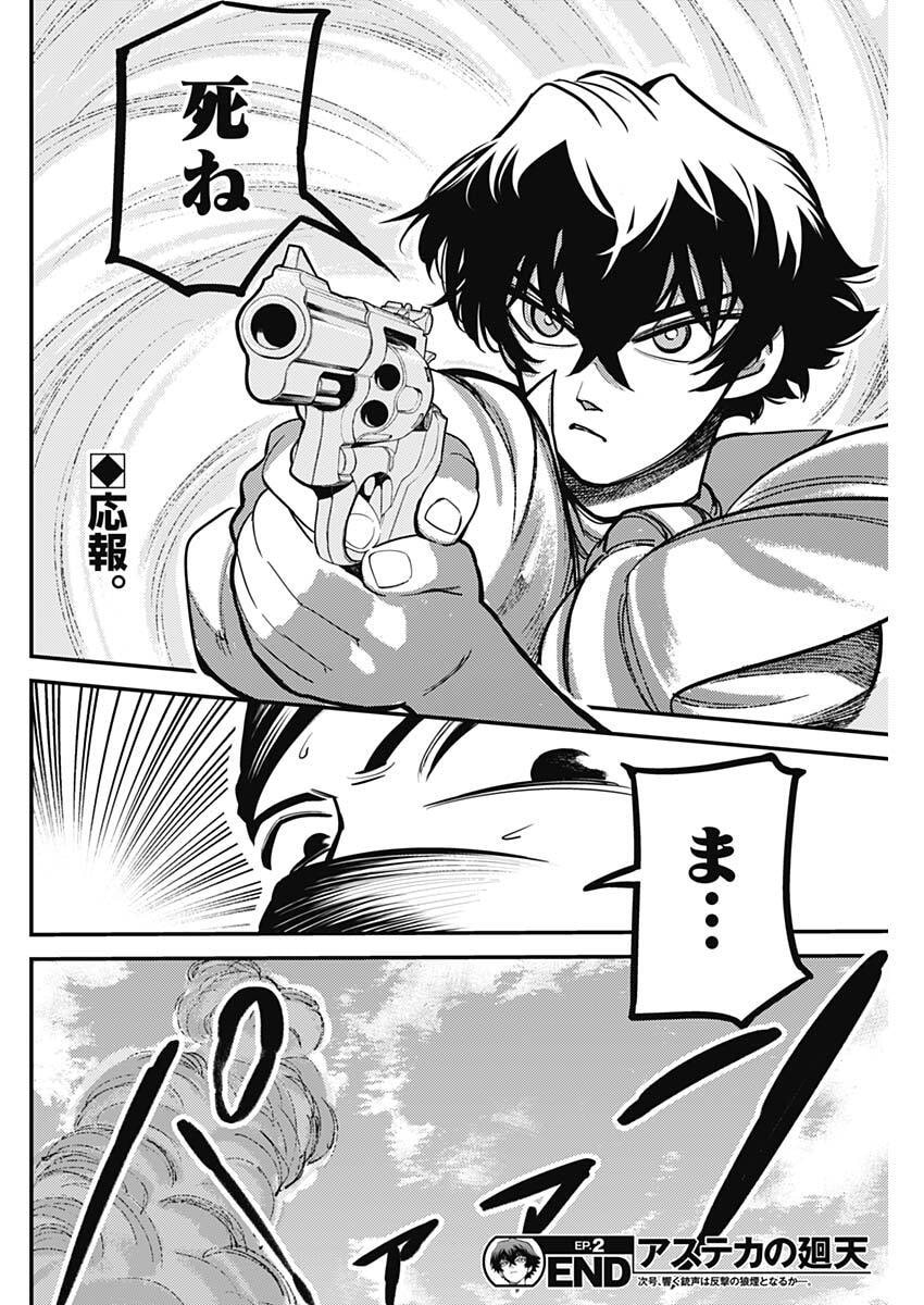 Aztec no Kaiten Chapter 2 56ページ