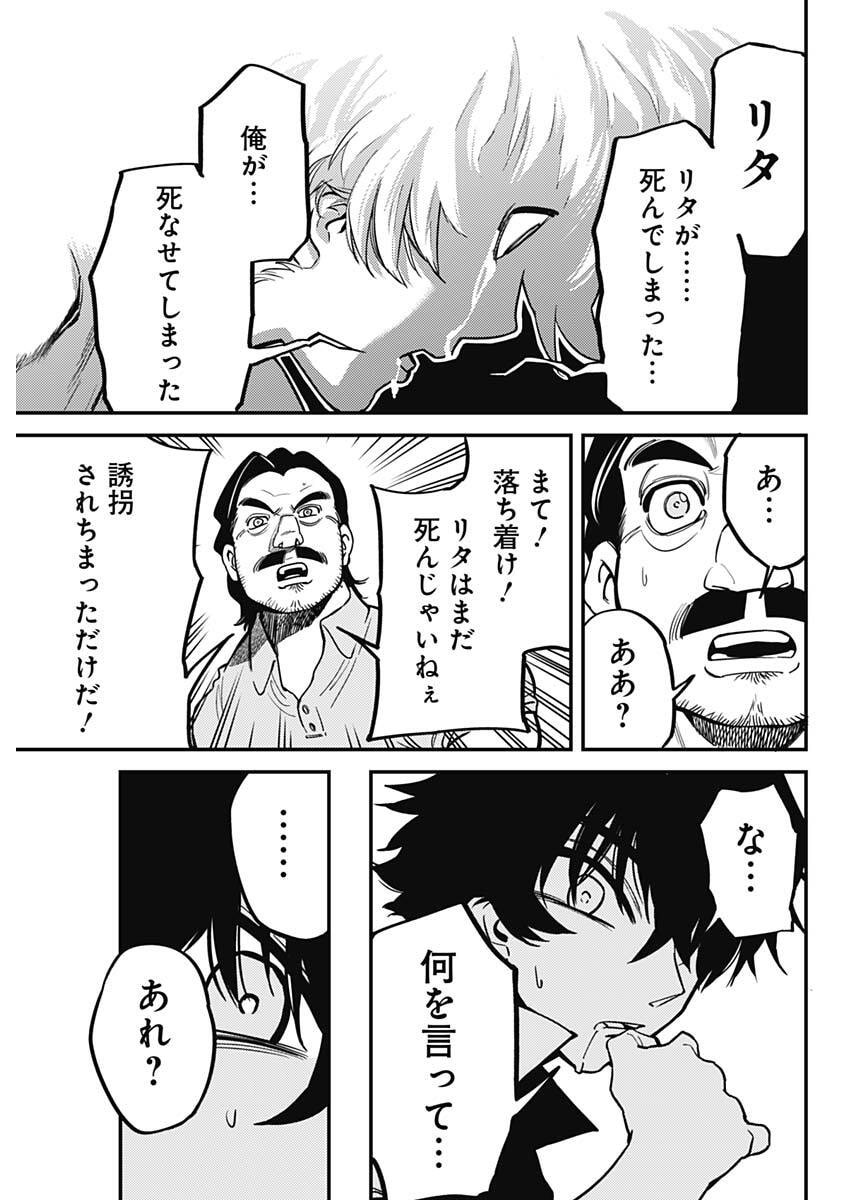 Aztec no Kaiten Chapter 2 7ページ