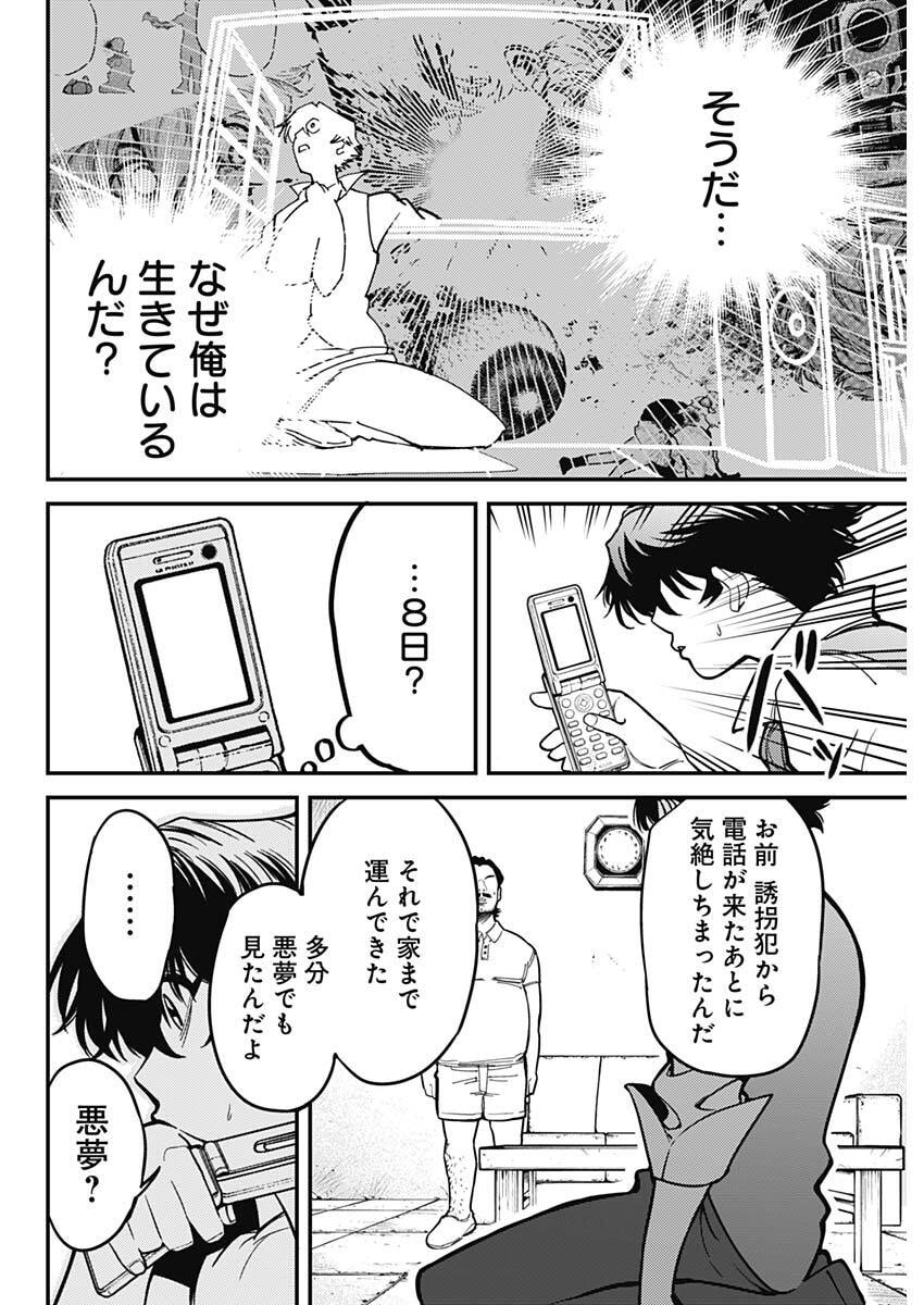 Aztec no Kaiten Chapter 2 8ページ