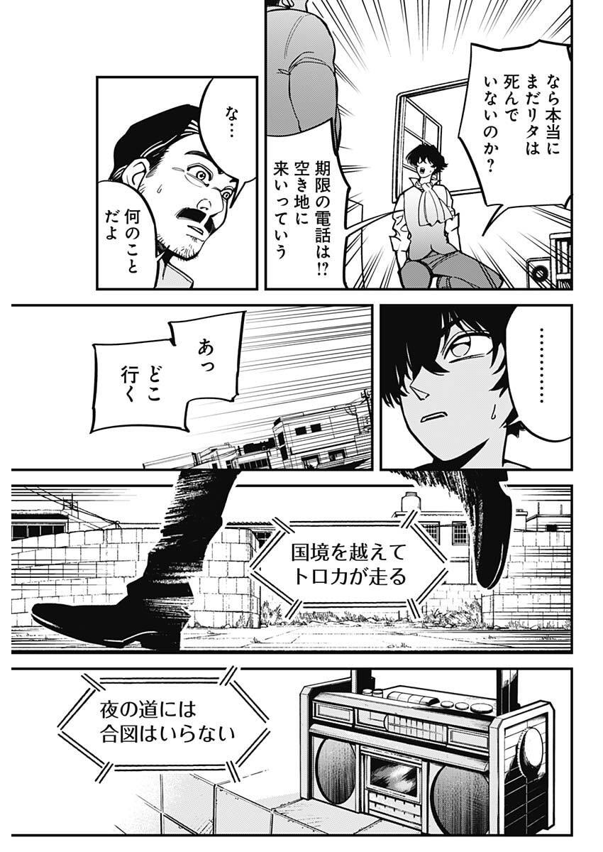 Aztec no Kaiten Chapter 2 9ページ