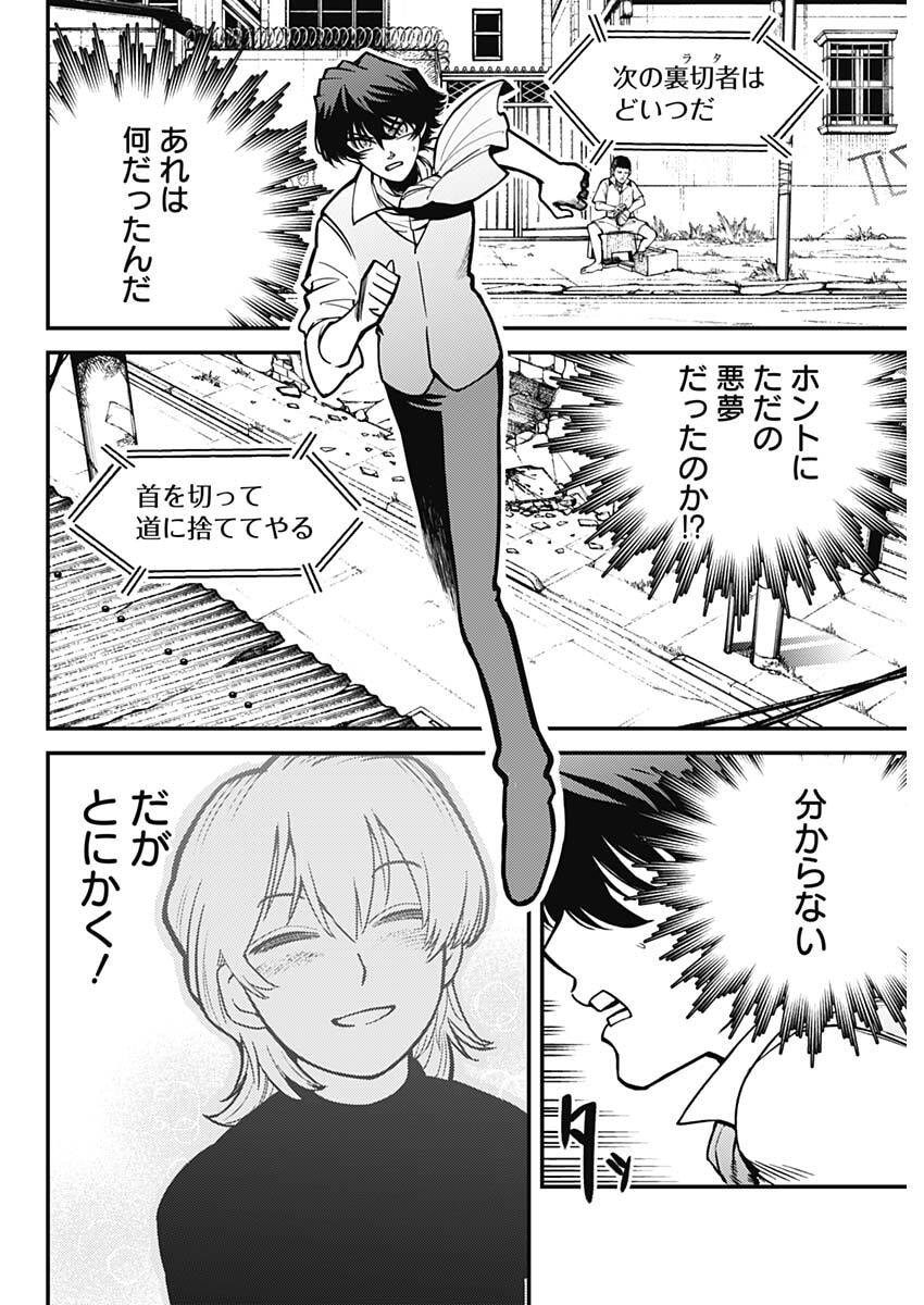 Aztec no Kaiten Chapter 2 10ページ