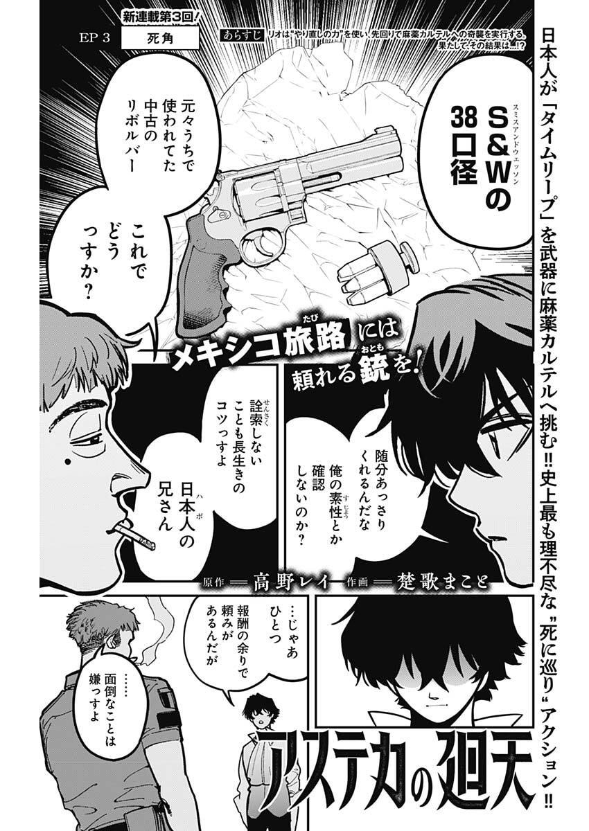 Aztec no Kaiten Chapter 3 1ページ