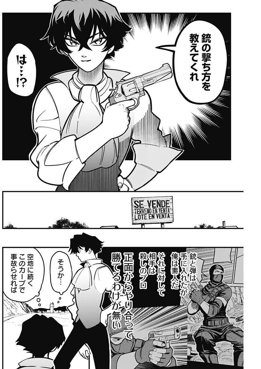 Aztec no Kaiten Chapter 3 2ページ