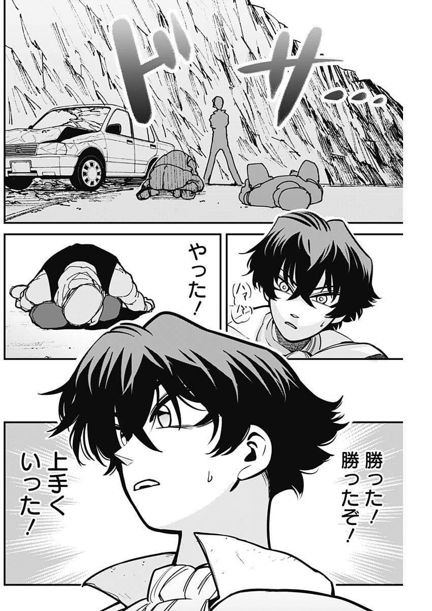 Aztec no Kaiten Chapter 3 12ページ