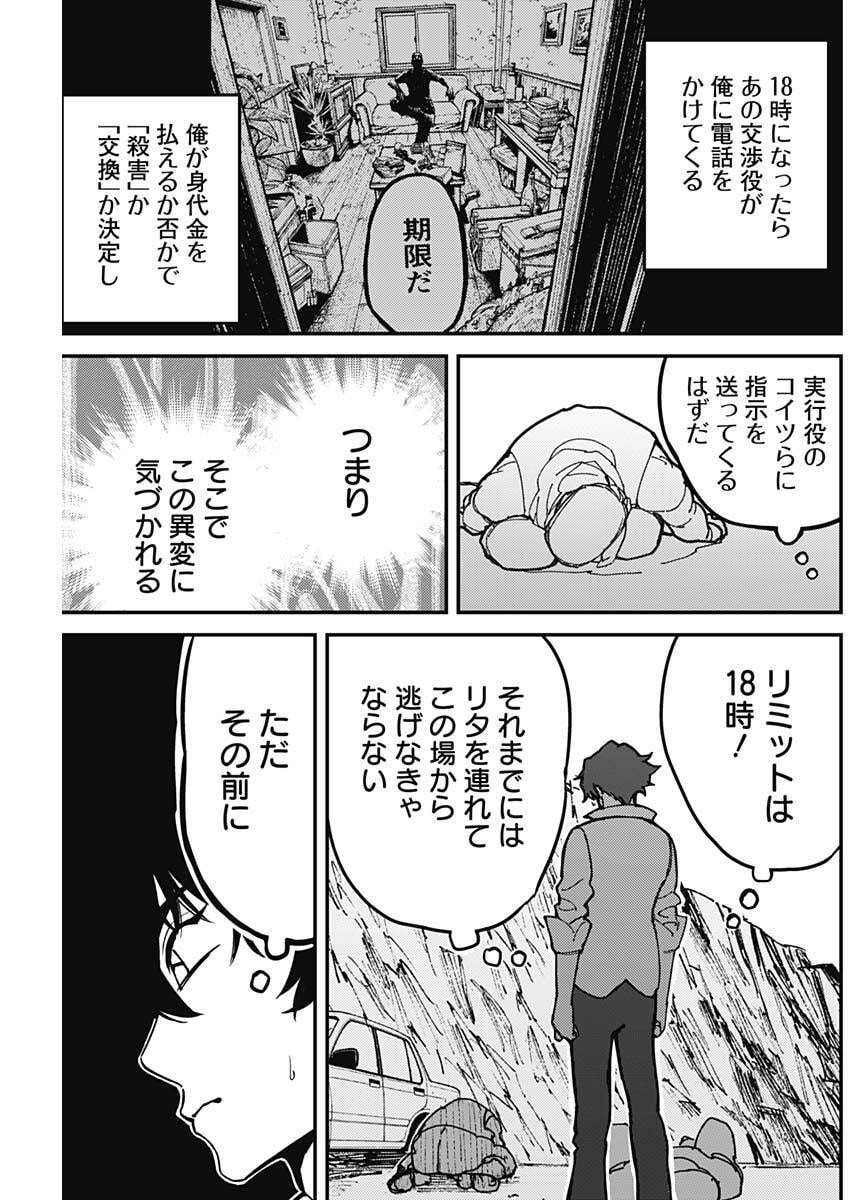 Aztec no Kaiten Chapter 3 17ページ