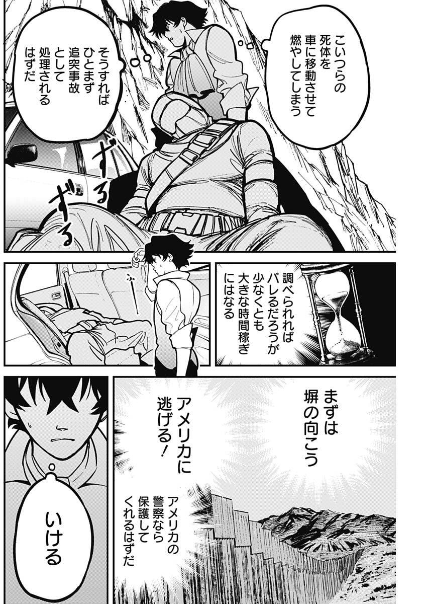 Aztec no Kaiten Chapter 3 18ページ