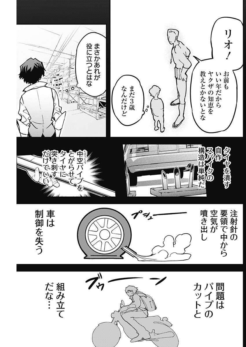 Aztec no Kaiten Chapter 3 3ページ