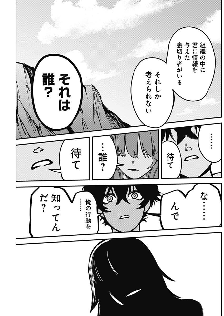 Aztec no Kaiten Chapter 3 27ページ