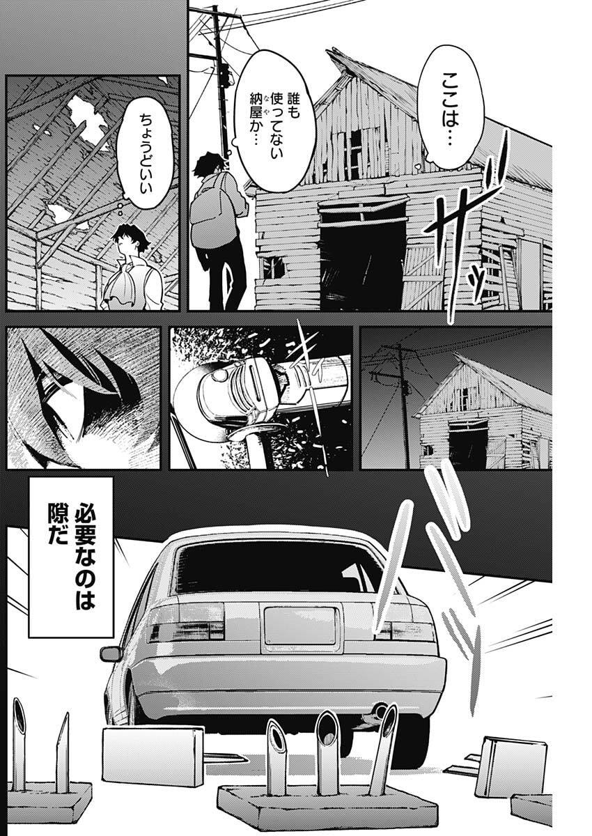 Aztec no Kaiten Chapter 3 4ページ