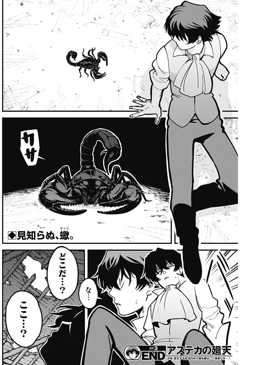 Aztec no Kaiten Chapter 3 36ページ