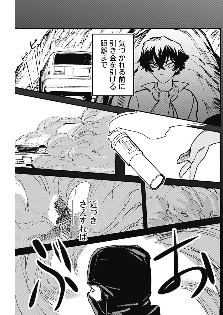 Aztec no Kaiten Chapter 3 5ページ
