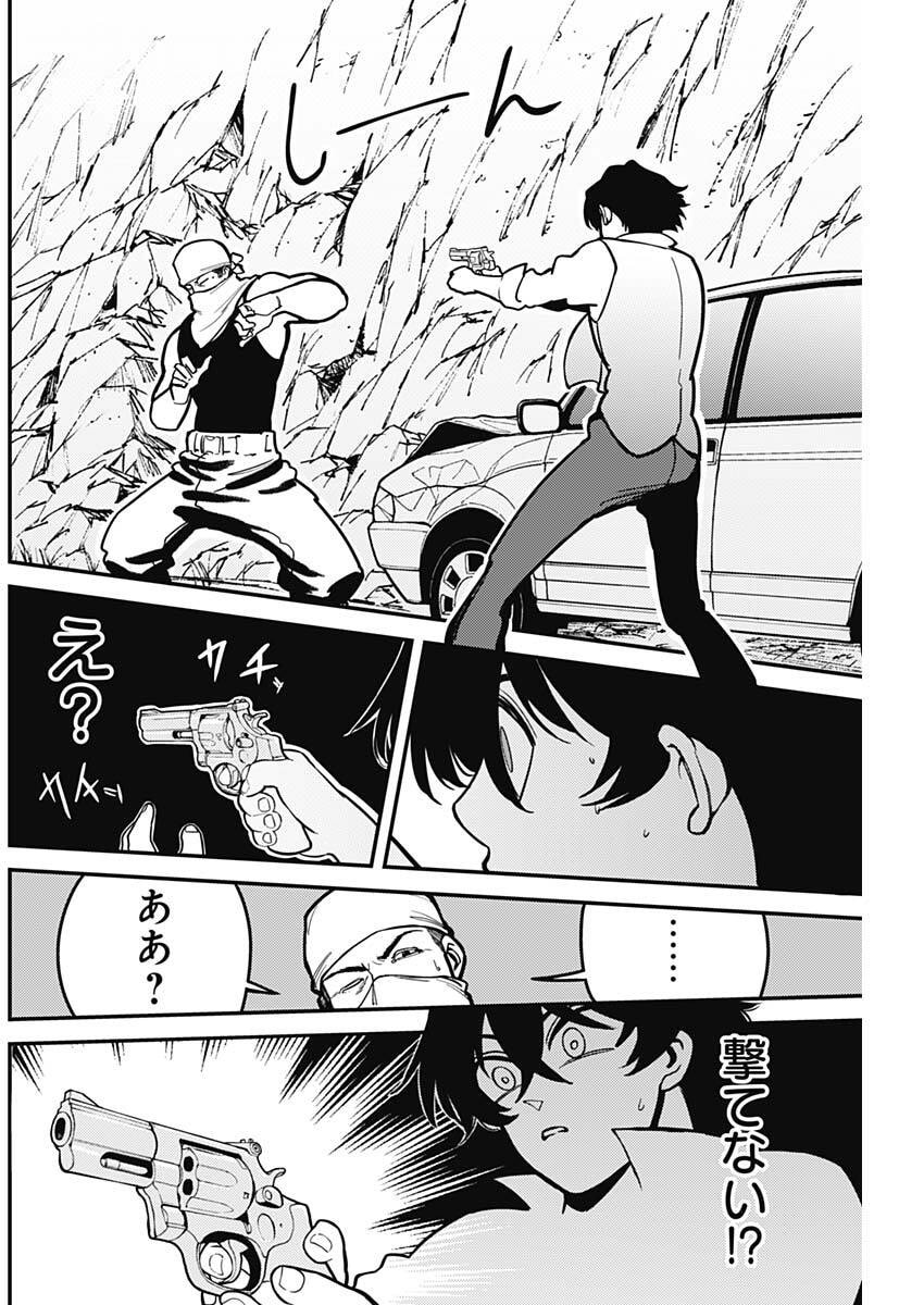 Aztec no Kaiten Chapter 3 8ページ