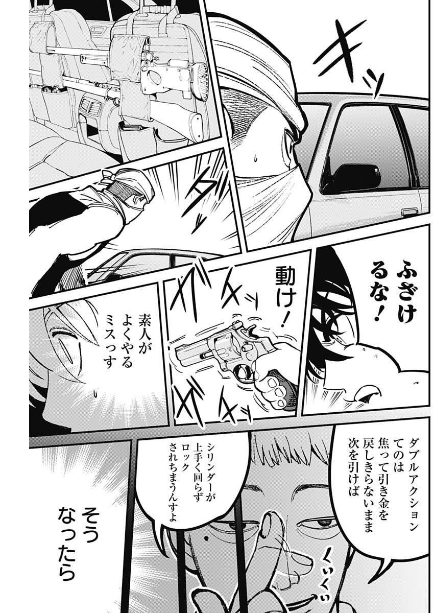 Aztec no Kaiten Chapter 3 9ページ