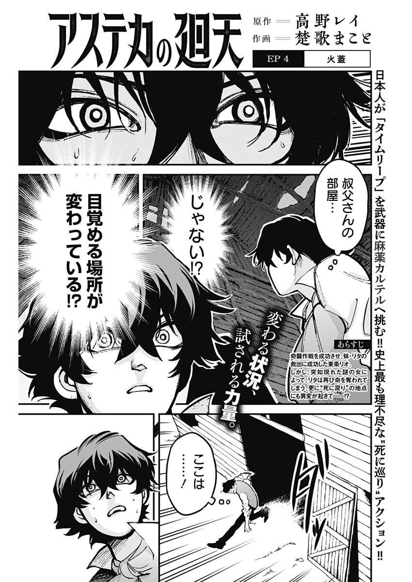 Aztec no Kaiten Chapter 4 1ページ