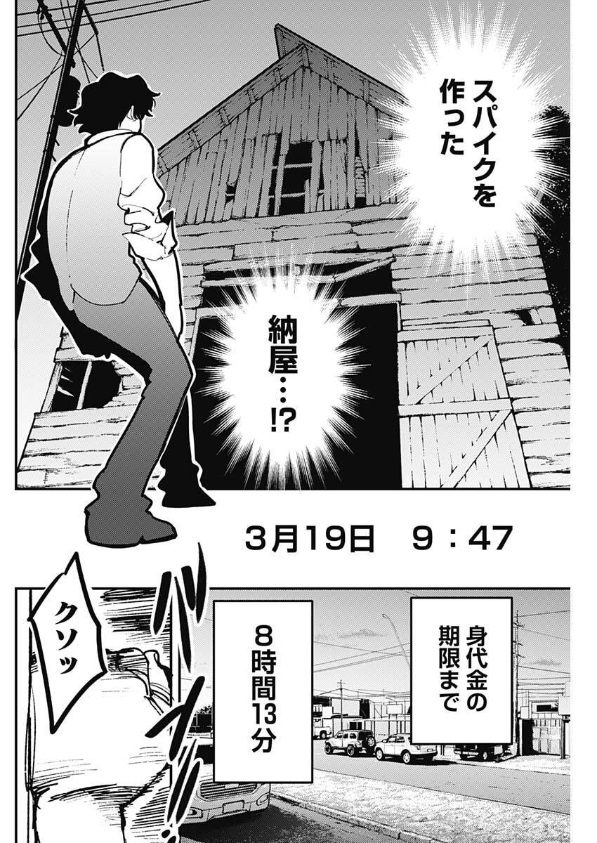 Aztec no Kaiten Chapter 4 2ページ