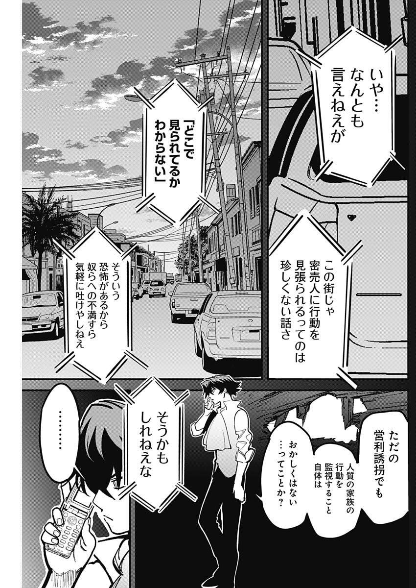 Aztec no Kaiten Chapter 4 11ページ