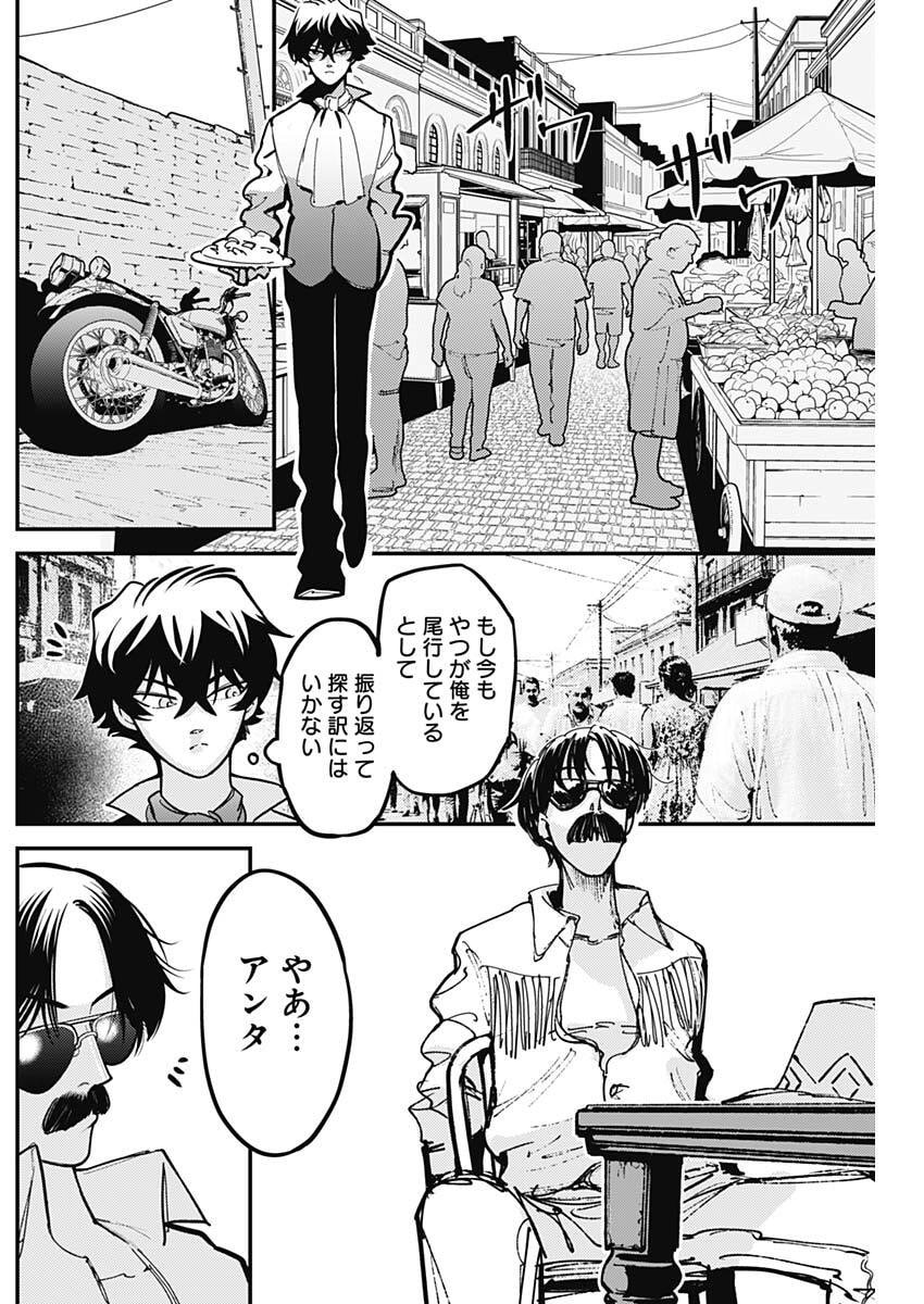 Aztec no Kaiten Chapter 4 12ページ