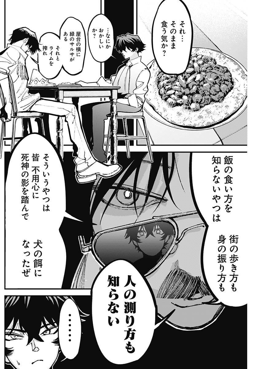 Aztec no Kaiten Chapter 4 14ページ