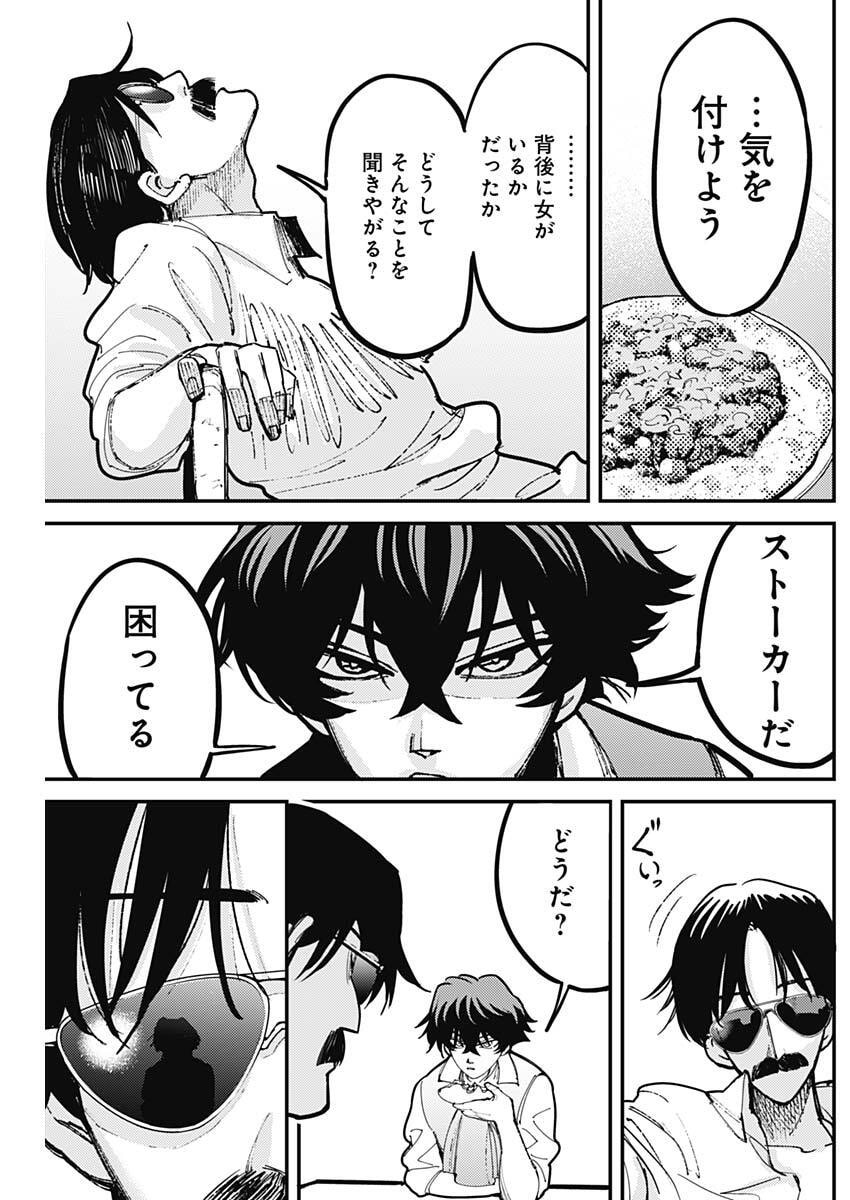 Aztec no Kaiten Chapter 4 15ページ