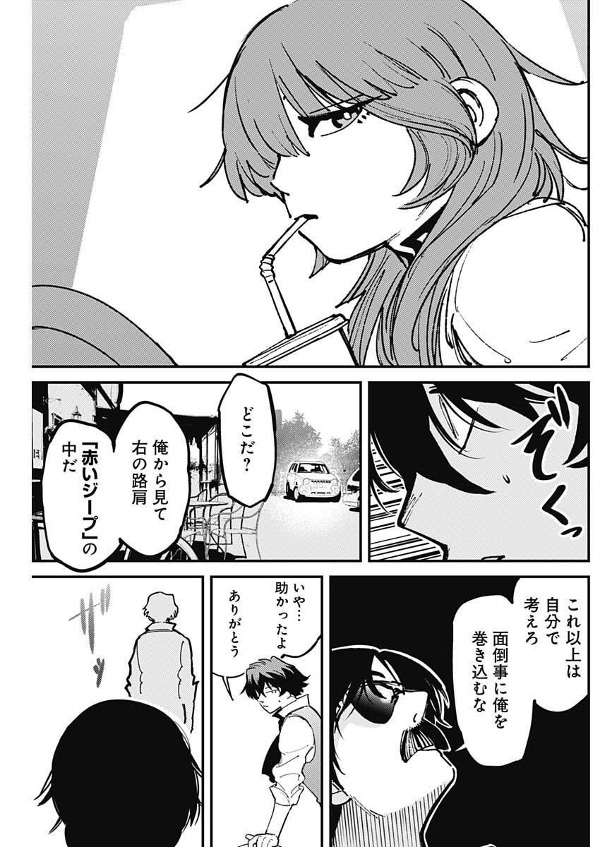 Aztec no Kaiten Chapter 4 17ページ