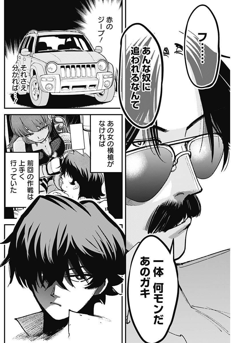 Aztec no Kaiten Chapter 4 18ページ