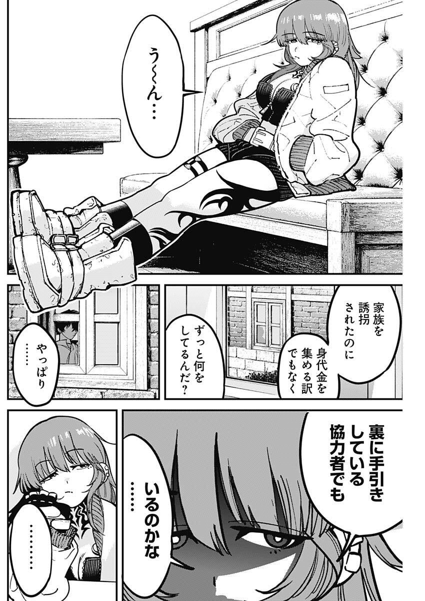 Aztec no Kaiten Chapter 4 20ページ