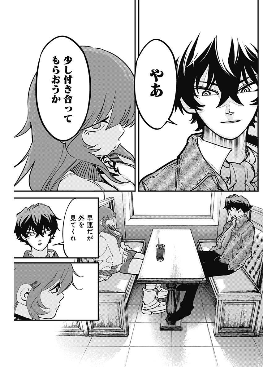 Aztec no Kaiten Chapter 4 23ページ
