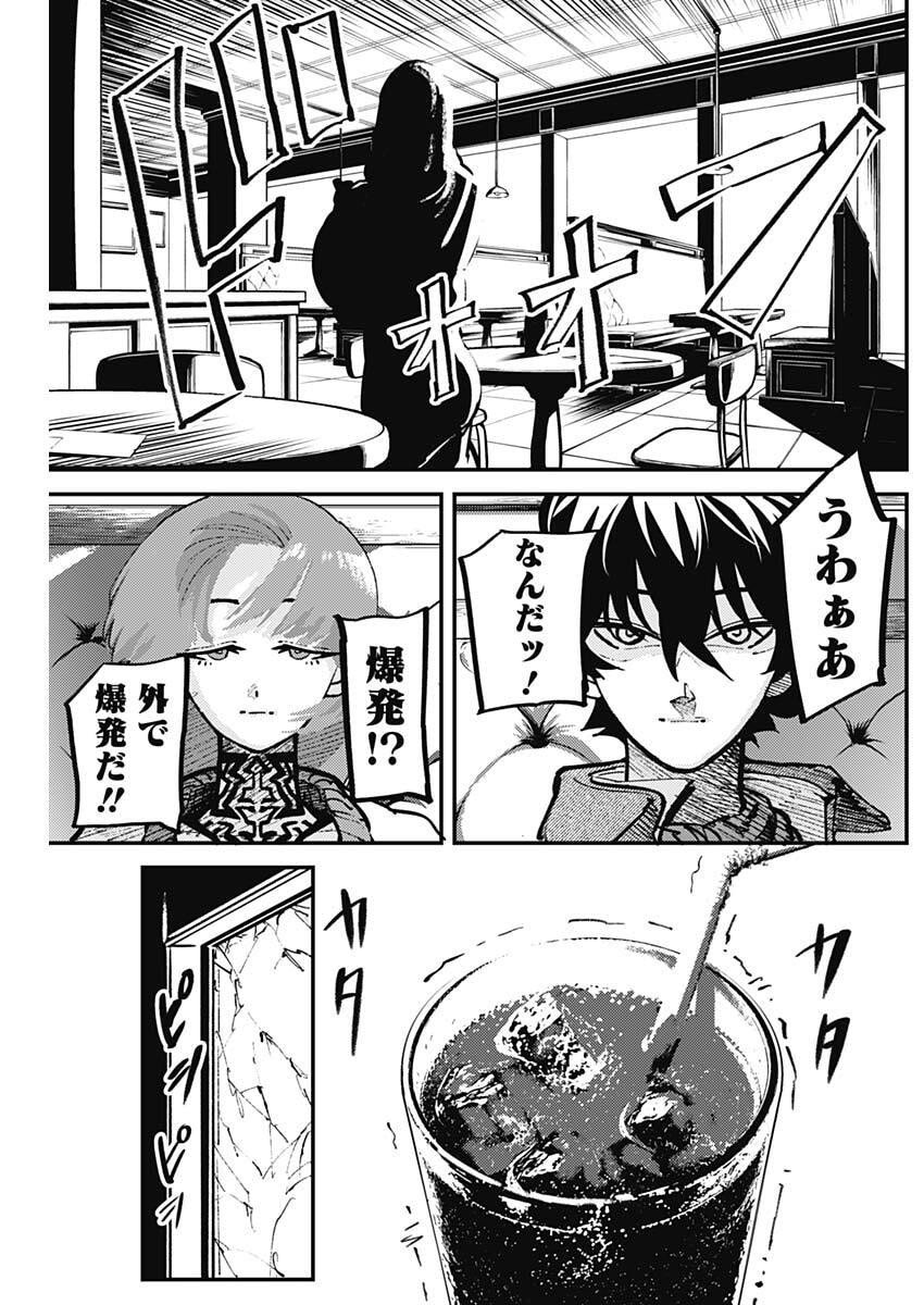 Aztec no Kaiten Chapter 4 25ページ