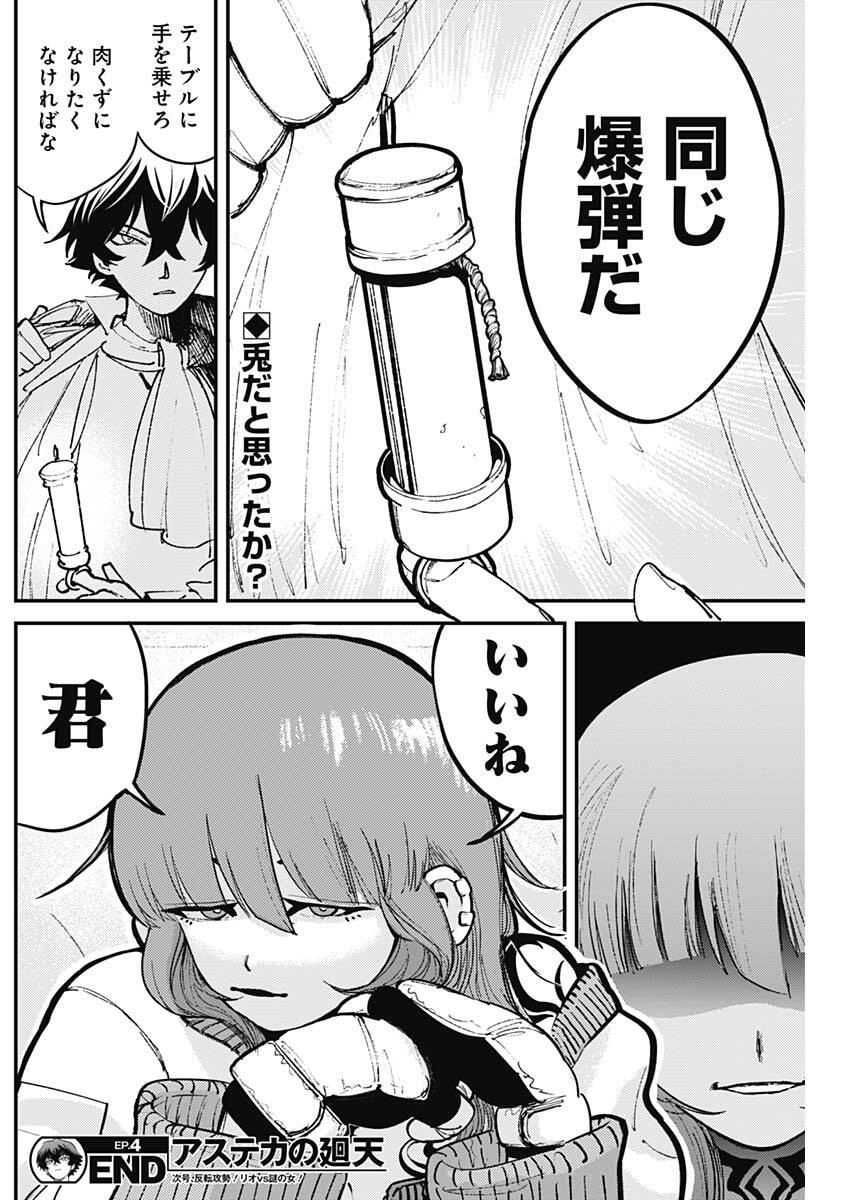 Aztec no Kaiten Chapter 4 26ページ