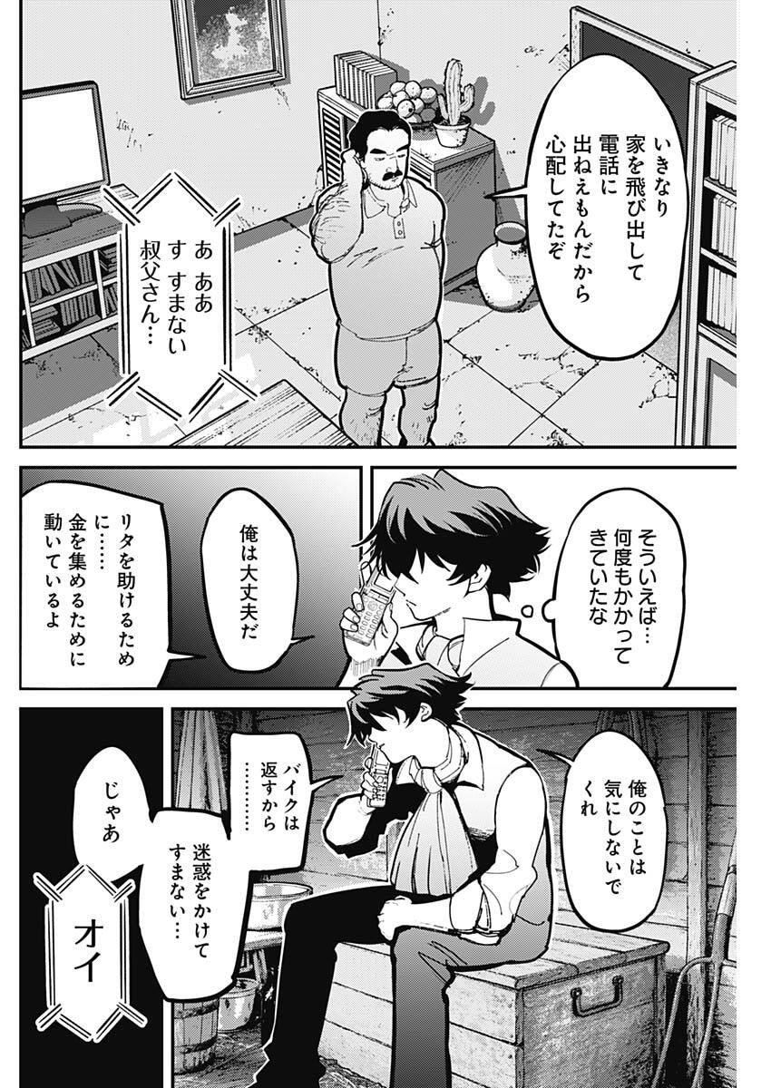 Aztec no Kaiten Chapter 4 6ページ