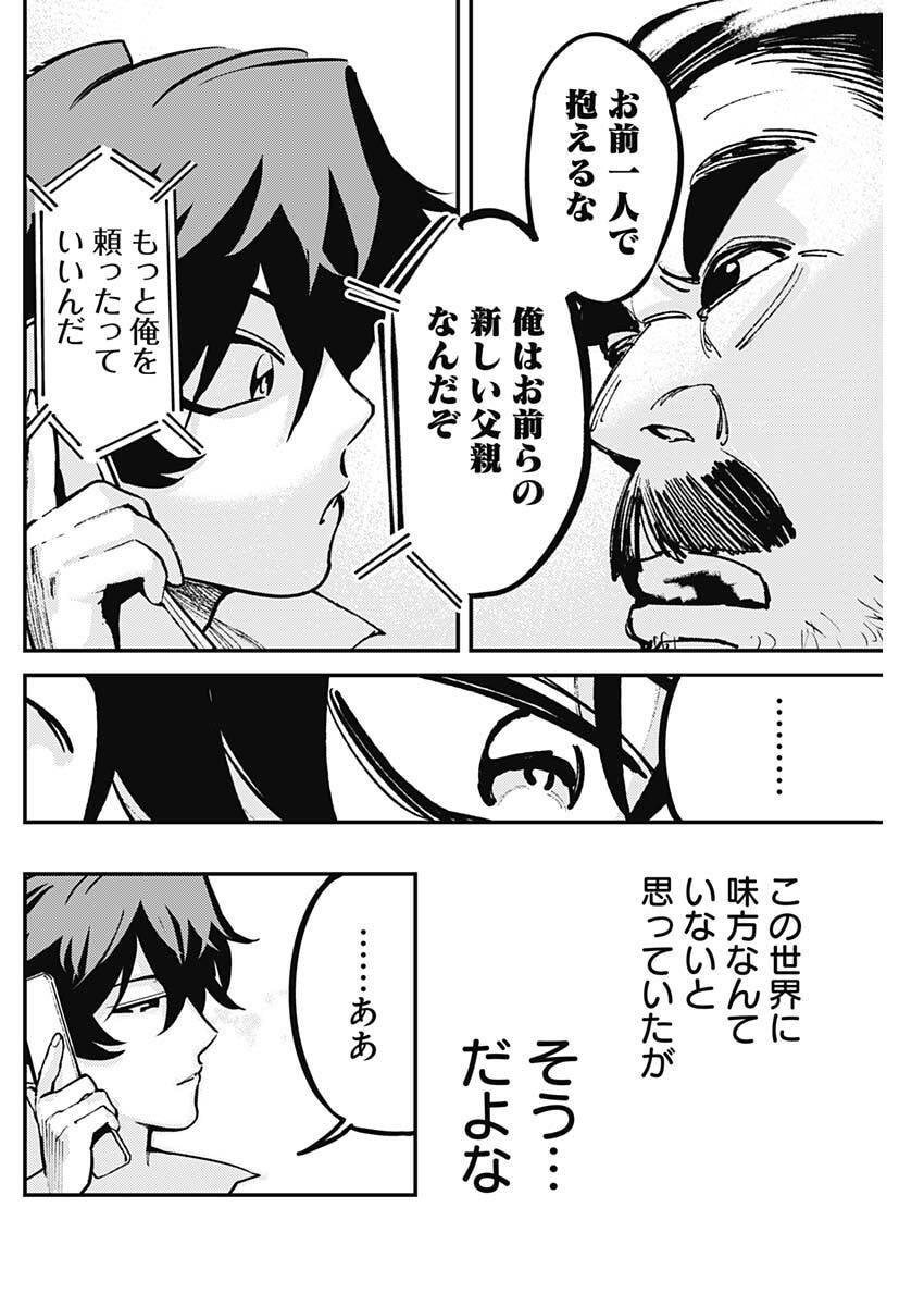 Aztec no Kaiten Chapter 4 8ページ