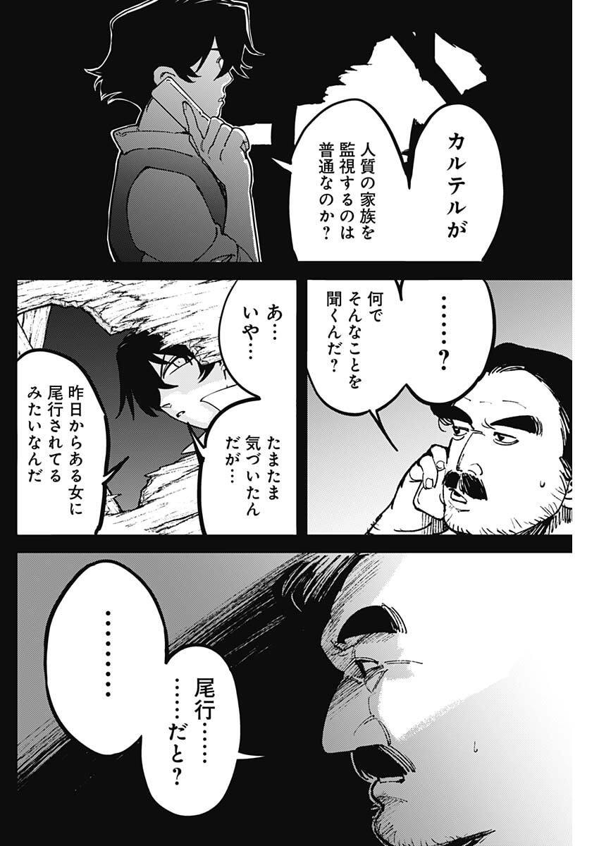 Aztec no Kaiten Chapter 4 10ページ