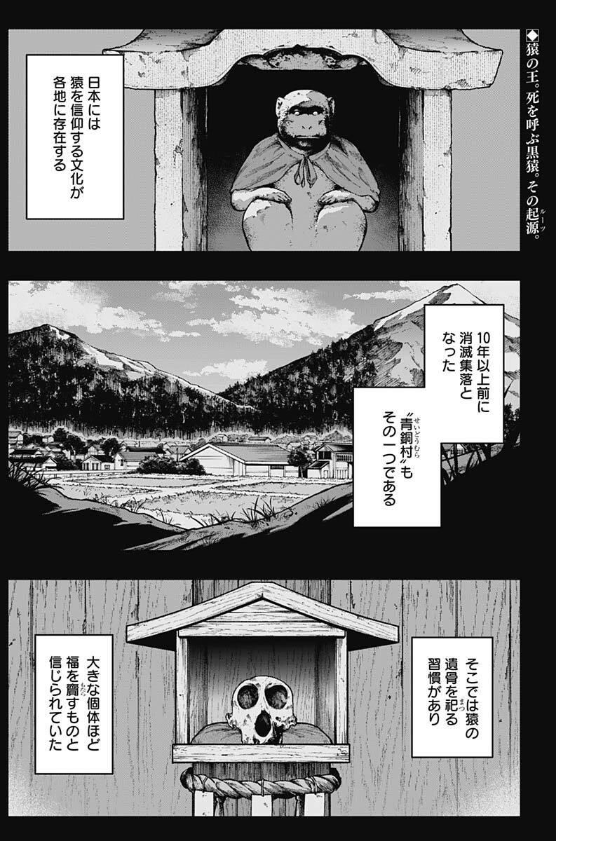 Monkey Hunting Chapter 10 2ページ