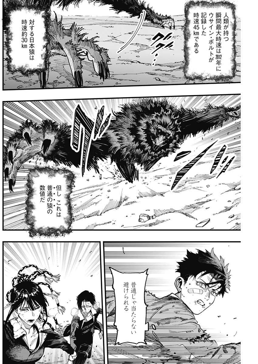 Monkey Hunting Chapter 10 12ページ