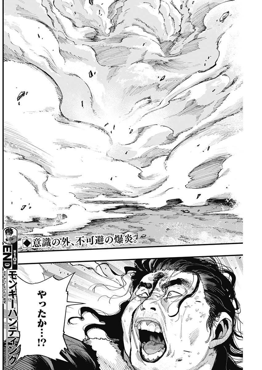 Monkey Hunting Chapter 10 18ページ