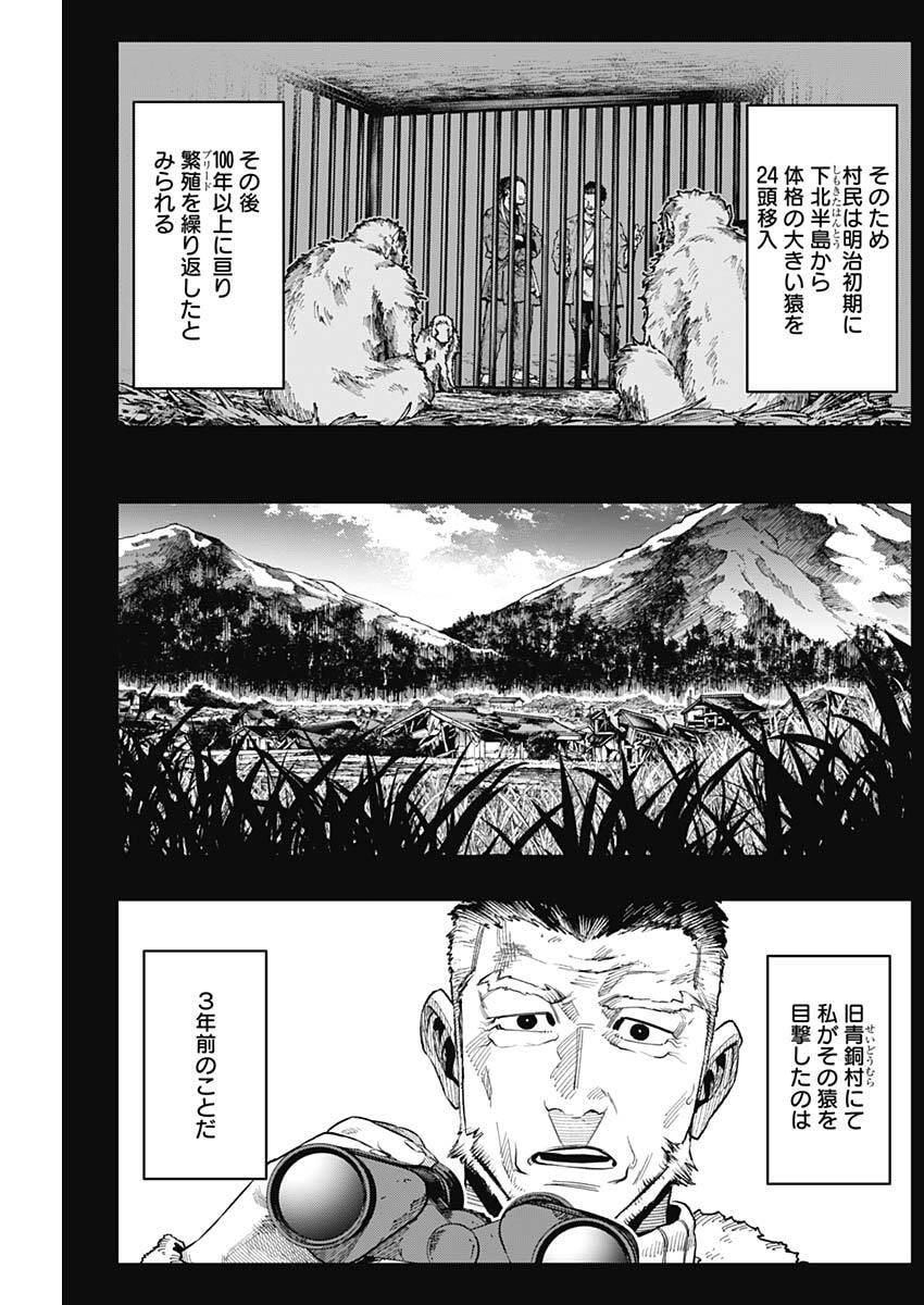 Monkey Hunting Chapter 10 3ページ