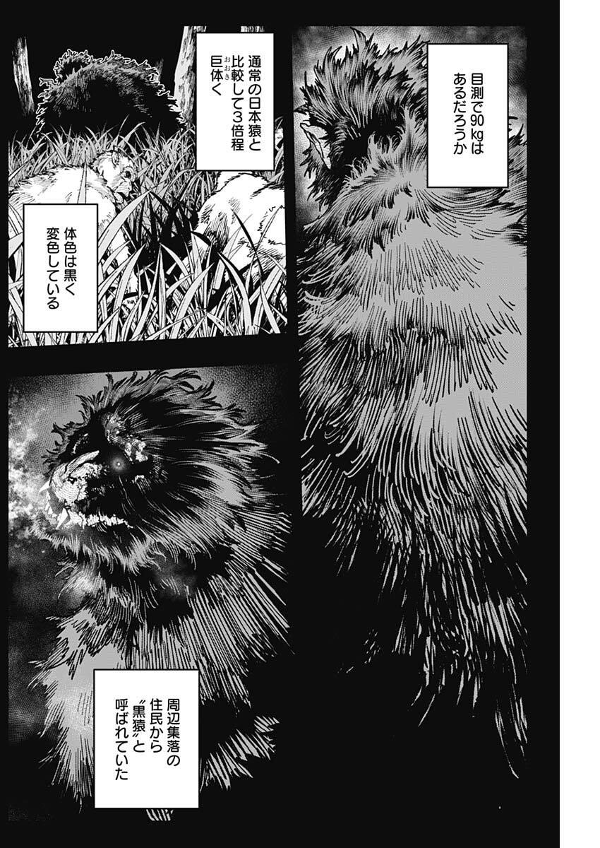Monkey Hunting Chapter 10 4ページ