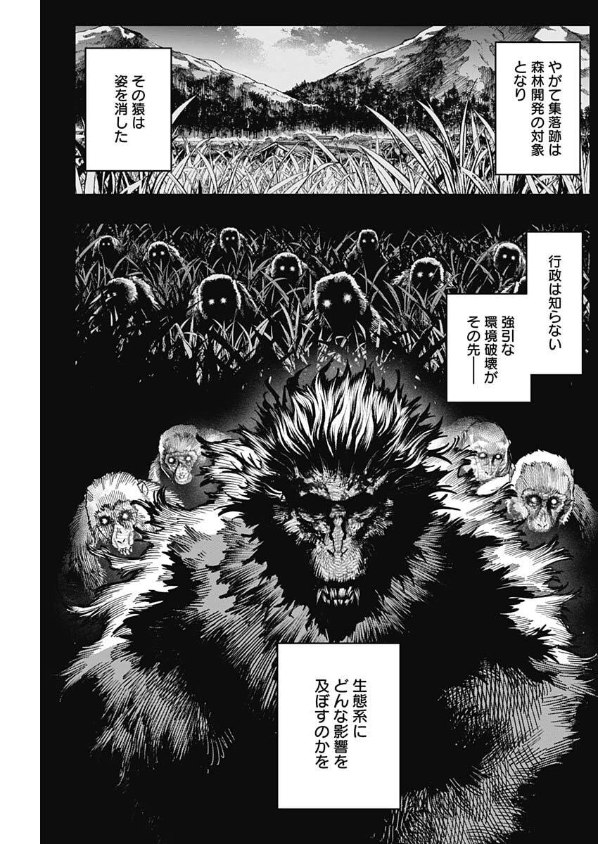 Monkey Hunting Chapter 10 5ページ