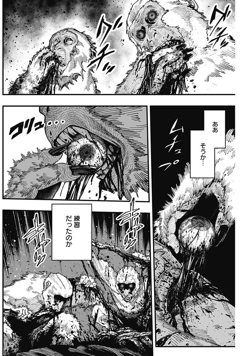 Monkey Hunting Chapter 10 8ページ