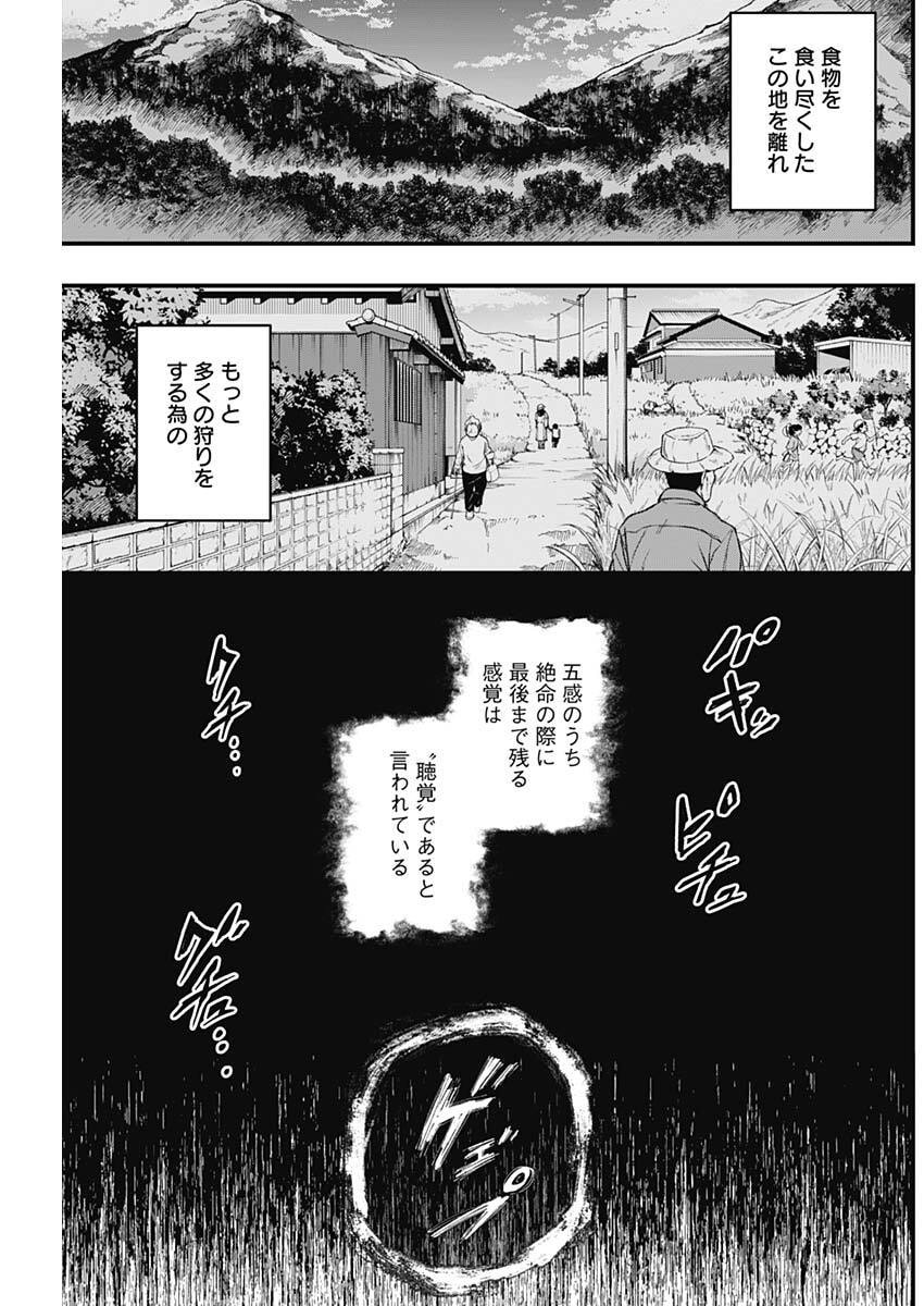 Monkey Hunting Chapter 10 9ページ