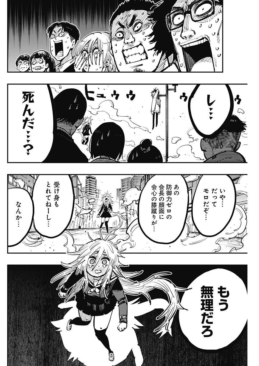 Salamander (NAKAYAMA Atsushi) Chapter 3 6ページ