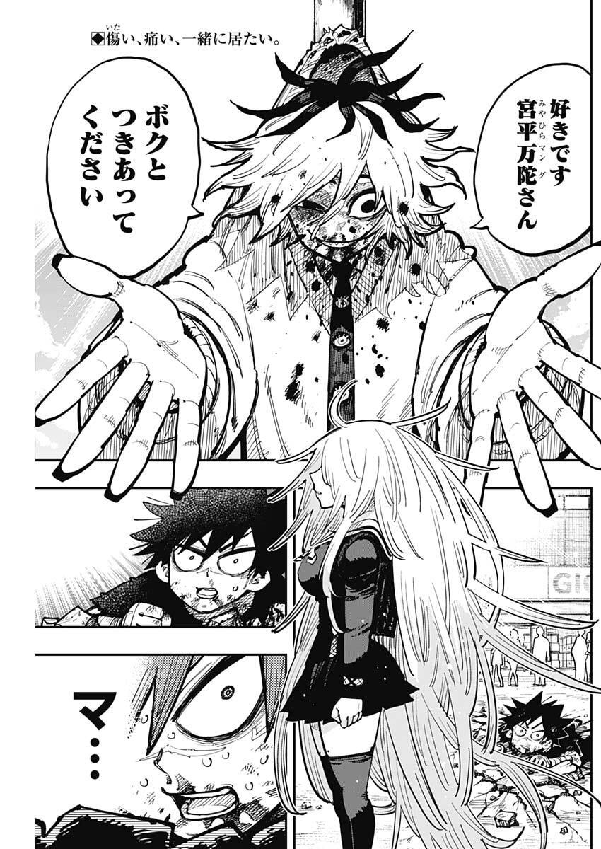 Salamander (NAKAYAMA Atsushi) Chapter 4 2ページ