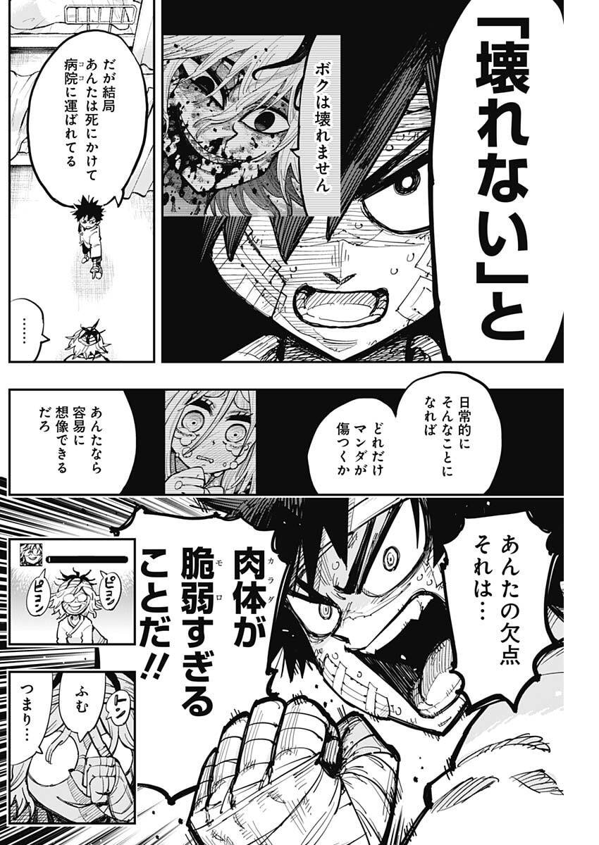 Salamander (NAKAYAMA Atsushi) Chapter 4 17ページ