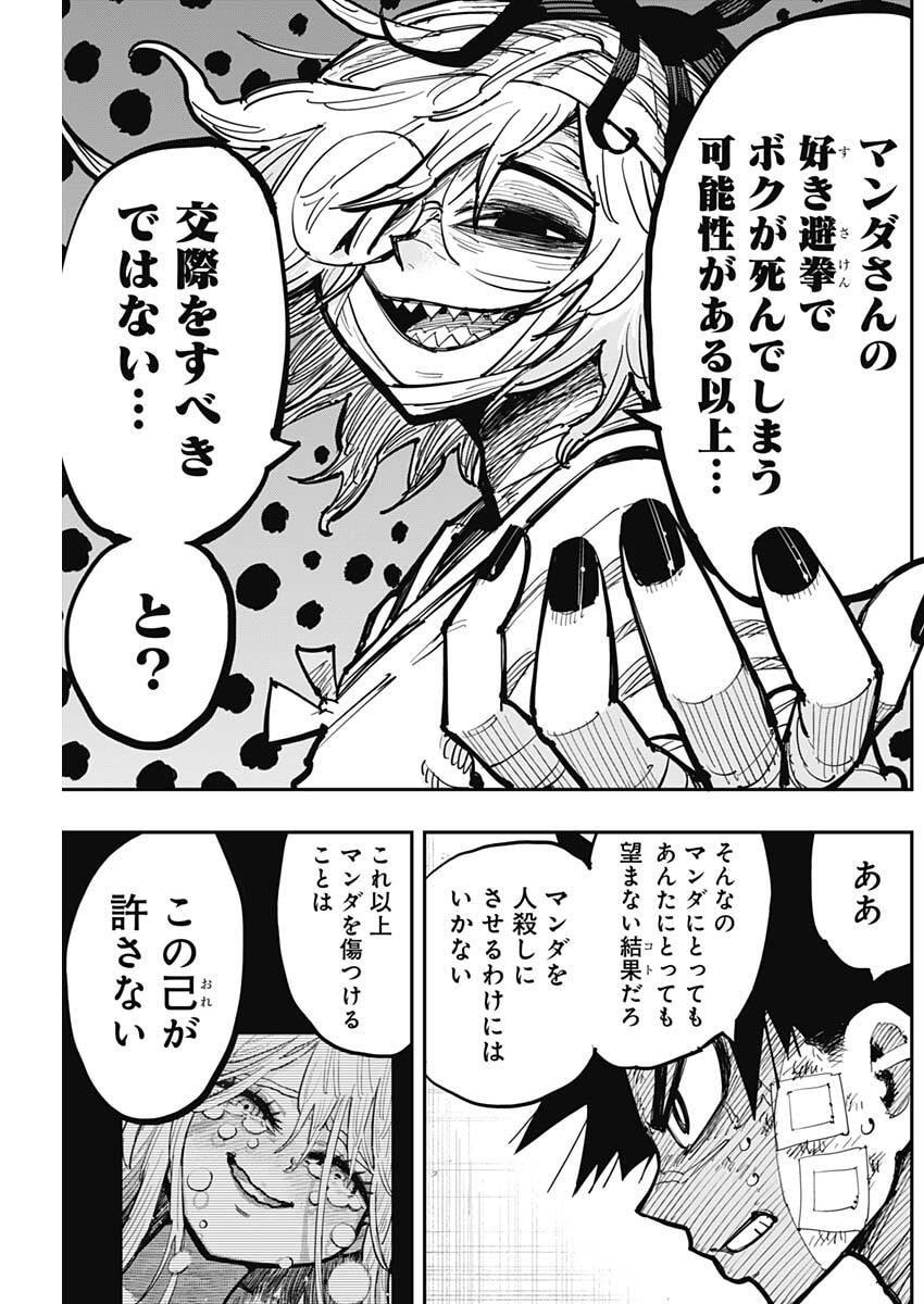 Salamander (NAKAYAMA Atsushi) Chapter 4 18ページ