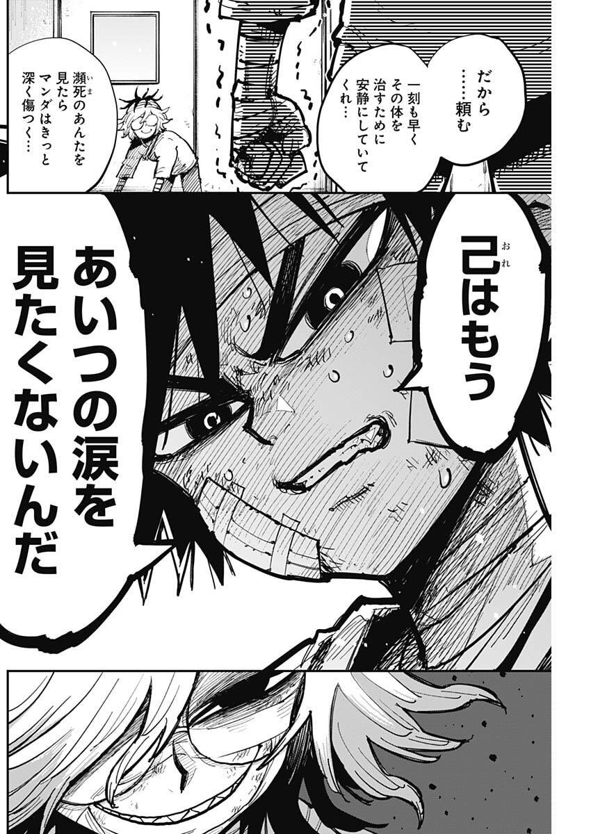 Salamander (NAKAYAMA Atsushi) Chapter 4 19ページ