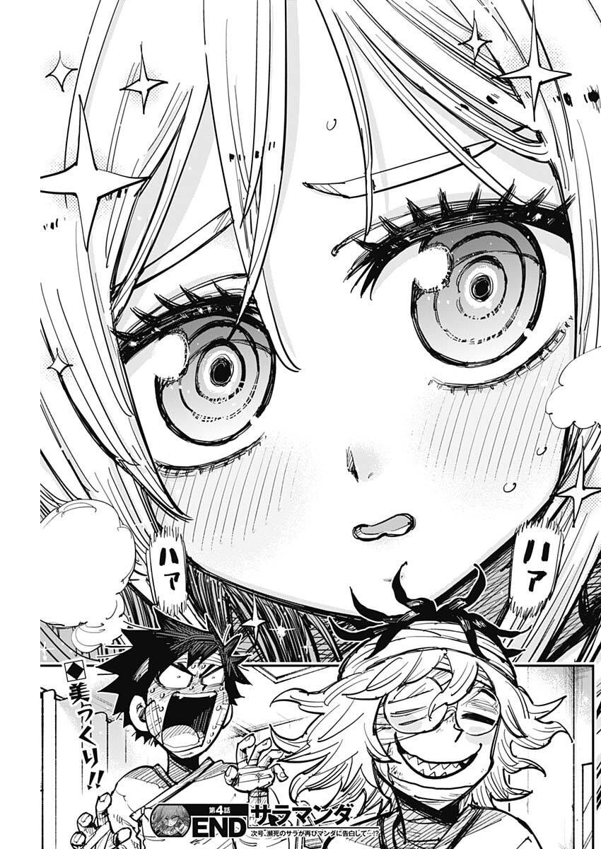 Salamander (NAKAYAMA Atsushi) Chapter 4 22ページ