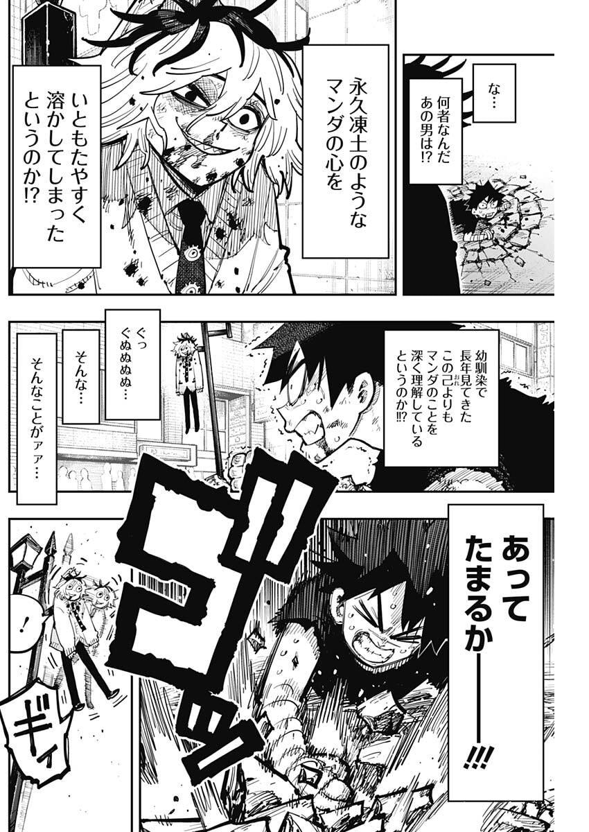 Salamander (NAKAYAMA Atsushi) Chapter 4 5ページ