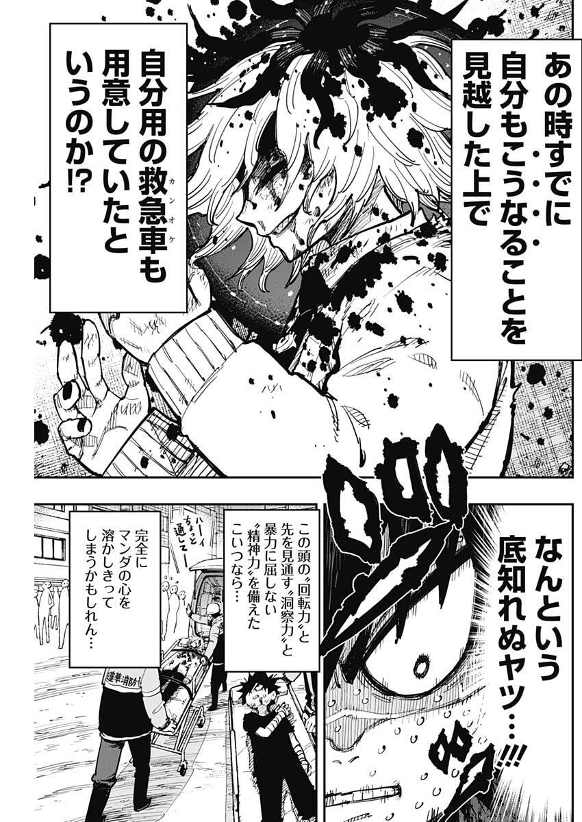 Salamander (NAKAYAMA Atsushi) Chapter 4 10ページ