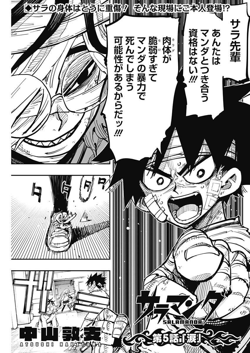 Salamander (NAKAYAMA Atsushi) Chapter 5 1ページ